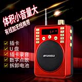 器shansu山水 扩音器收音机插卡音箱便携MP3迷你音响老人音乐播放