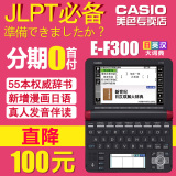 卡西欧日语电子词典e-f300日汉辞典ef300字典翻译机学习机出国