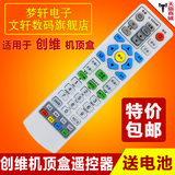 包邮江苏有线南京创维互动机顶盒数字电视遥控器C2000 C2100 C700
