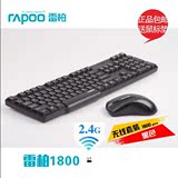 Rapoo/雷柏1800无线键鼠套装键盘鼠标迷你接收器台式电脑笔记本