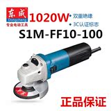 正品东成S1M-FF04-100/03-100/09-100/角磨机切割机手砂机砂轮机