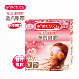 【天猫超市】KAO花王官方授权进口蒸汽眼罩玫瑰香型缓解疲劳5片