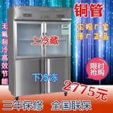 欧驰宝银都同款铜管1.2M米商用冷藏四门冰箱不锈钢厨房冰柜冷柜