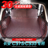 汽车皮革车尾厢垫专用于长安cs75后备箱垫 长安cs35尾箱垫 包邮