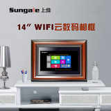 上佳sungale 14寸WIFI高清数码相框 电子相册 无线传输 及时分享