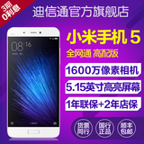 现货【分期0首付】Xiaomi/小米 小米手机5 全网通高配版 智能手机