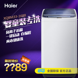 Haier/海尔 XQBM33-1688 负离子杀菌迷你全自动波轮洗衣机3.3