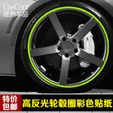 汽车 反光轮胎贴 轮圈贴/轮胎装饰条/轮毂改装贴纸 车轮反光贴纸