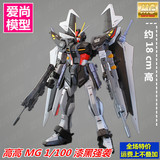 高高模型 MG 1/100 001 漆黑强袭 拼装高达 敢达机器人