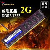 原装 威刚 2G 1333 DDR3 台式机内存ddr3 1333 2g 兼容4g 1600