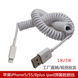 iPhone5/5S/6plus弹簧数据线伸缩线 苹果数据线 ipad车载充电线