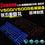 送豪礼 雷柏V500S 游戏机械键盘 有线背光黑轴青轴茶轴LOL CF键盘