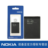 诺基亚 N8手机电池 N97mini电板 E5 E7 702T T7-00 BL-4D原装电池