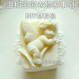 家事皂diy材料套餐 宝宝衣物清洗皂 冷制皂diy材料包装 100%椰油