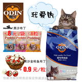 奥丁1.5公斤猫粮海洋鱼猫粮包邮广东省内每2袋送10kg猫砂欢迎批发
