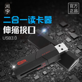 川宇3.0高速T-Flash/TF卡 SD卡多功能二合一创意读卡器 USB2合1Mi