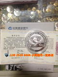 【小高钱币】2014年中国建设银行成立60周年熊猫加字币 建行银币