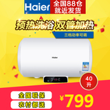 Haier/海尔 EC4002-Q6储热式电热水器/洗澡淋浴防电墙/40升包邮