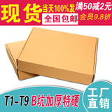 T1-T9定做定制飞机盒 服装内衣文胸饰品纸盒纸箱包装盒批发包邮