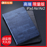 图拉斯 iPad Air2保护套air苹果平板电脑apid6超薄防摔全包边pad5