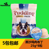 5包包邮黑沙犬用鸡肉味果冻布丁25G*8个 湿粮 小罐头宠物狗狗零食