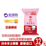 日本原装进口Arau亲皙婴儿天然植物性无添加无荧光剂洗衣皂110g