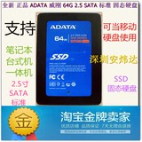 X200 T400 T500 T61 X61 R61 T60威刚 ADATA 64G 2.5 SSD固态硬盘