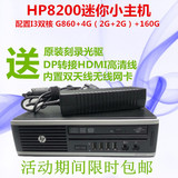 HP8200USDT惠普Q67台式小主机支持i3 i5 i7迷你1155针电脑准系统