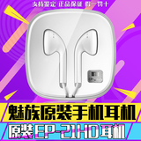 Meizu/魅族 EP-21HD EP21原装耳机 MX3 MX4PRO 魅蓝note3 mx5手机