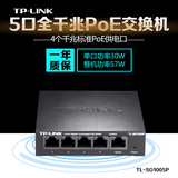 新品 TP-LINK TL-SG1005P 5口全千兆非网管PoE交换机 千兆高速