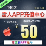 App store充值苹果手机账号Apple ID100梦幻西游ios大话2手游50元