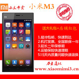 MIUI/小米 小米手机3 电信/联通/移动三网版M3/MI3新年送礼包邮