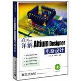 [正版//图书]详解Altium Designer电路设计(含*光盘1张)/解璞,
