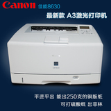 最新款佳能8630 8610出CAD图A3 A4黑白激光打印机 出硫酸纸试卷
