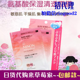 大赏日本原装MINON氨基酸保湿面膜敏感干燥肌肤4片装 包邮
