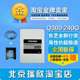 送支架线 Toshiba东芝Q300 240G HDTS724AZSTA 固态硬盘SSD非256G