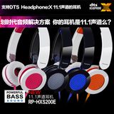 Panasonic/松下 RP-HXS200E-W 11.1声道头戴式耳机重低音DJ影院级