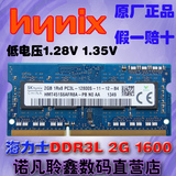 SKHynix海力士2G DDR3L 1600笔记本内存条2GB PC3L-12800S低电压