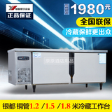 银都 铜管制冷冻操作台1.2/1.5m/1.8米冷藏工作台保鲜柜 厨房冰箱