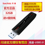 SanDisk闪迪 CZ80加密高速U盘 32GB 3.0创意32GU盘 USB3.0 正品