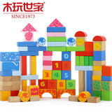 儿童益智区角80粒大块积木制幼儿园认知拼搭建构区海洋数字木玩具