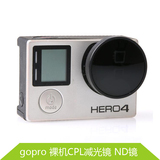 gopro hero4 3+ 3 CPL镜航拍保护镜 抗光镜Gopro配件CPL ND保护镜