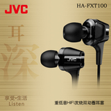 JVC/杰伟世 HA-FXT100入耳式耳机 重低音HIFI发烧双动圈手机耳塞