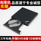 ThinkPad 外置DVD 笔记本 移动USB光驱 CD刻录机 电脑外接光驱