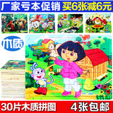 30片益智儿童拼图 木质制拼图拼版 幼儿园区角玩具 3-4-5-6-7岁