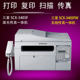 三星3405f/fw激光家用打印机一体机黑白复印传真彩色扫描A4无线