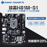包邮Gigabyte/技嘉 GA-H81M-S1 主板脑主板 1150针脚 全新行货
