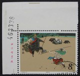 盖销邮票 T123-1（带厂铭、版号）（集邮）满一百免邮资