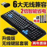 包邮黑色笔记本台式电脑无线键鼠套装家用游戏办公键盘鼠标套件