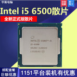 Intel/英特尔 i5-6500 四核CPU 全新正式版散片 3.2G LGA1151